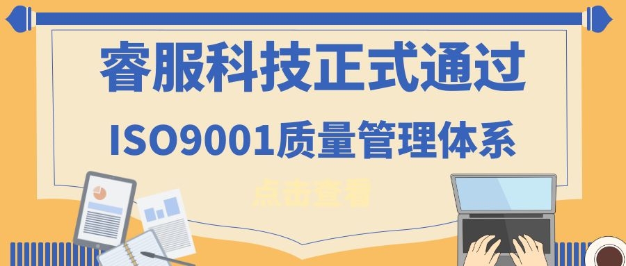2019年凯时K66科技正式通过ISO9001质量治理系统